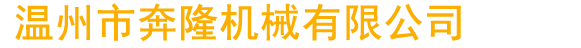 青州冠誠重工機械有限公司